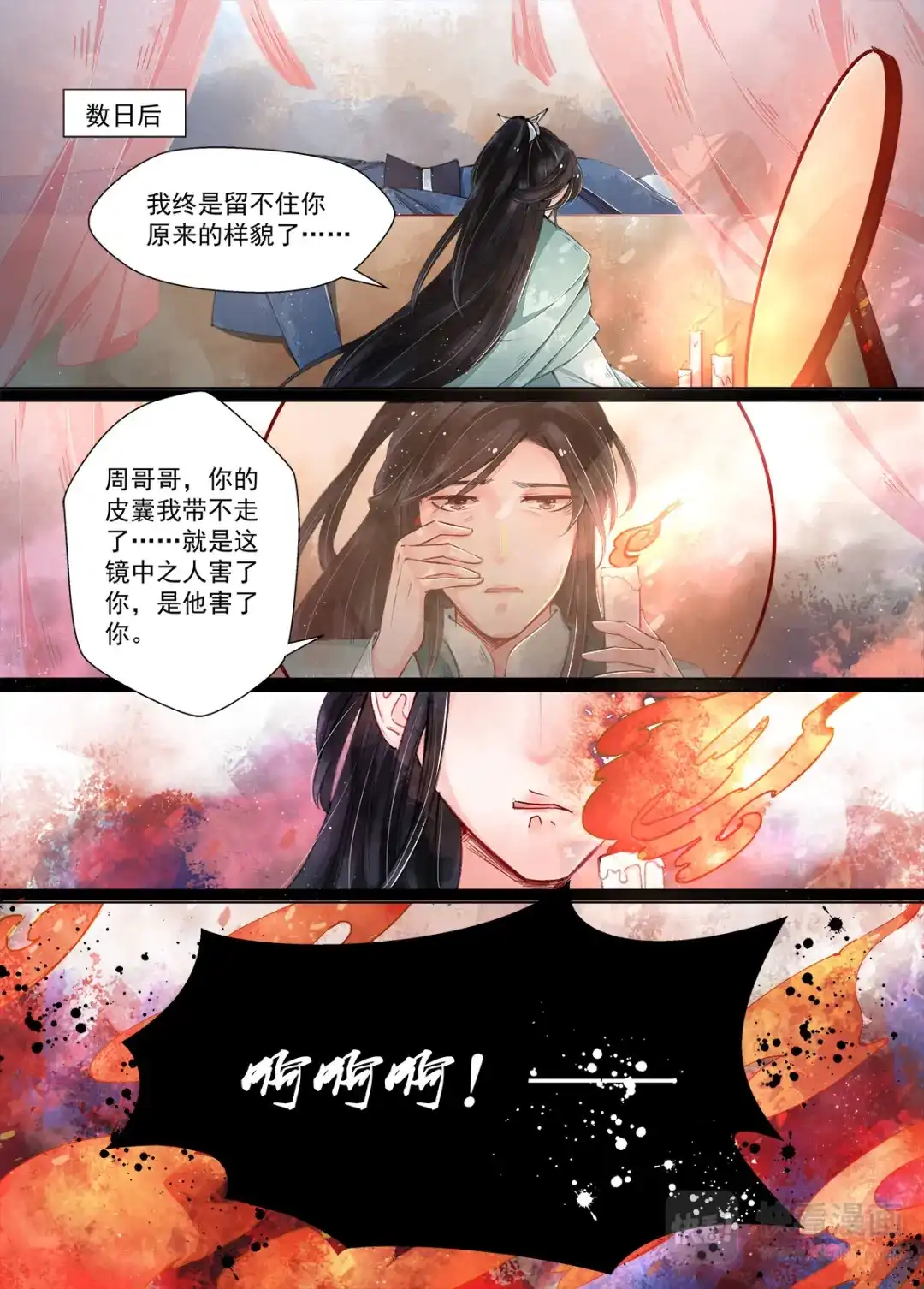 《画皮师》第10话 戏言（7） 第15页