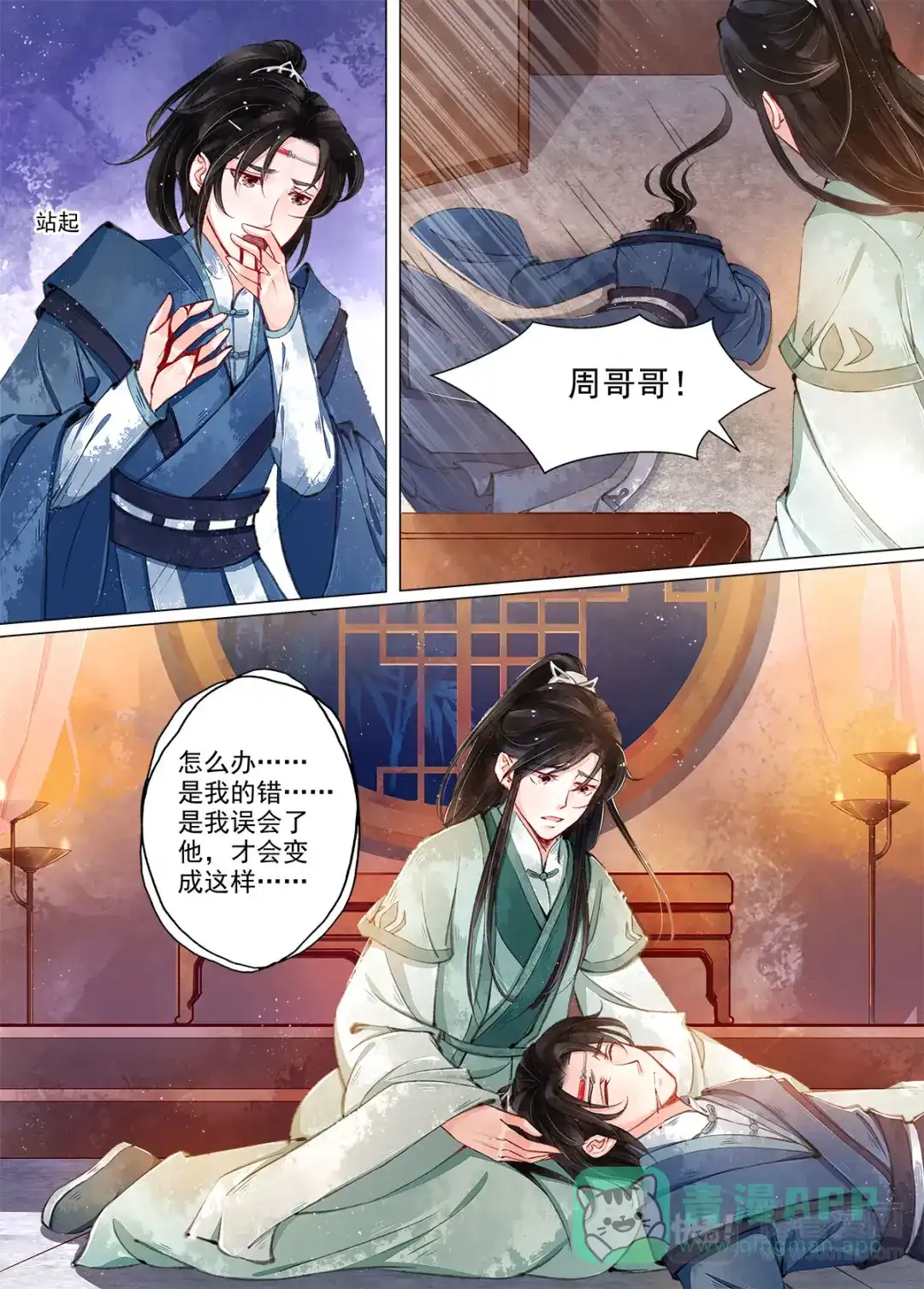 《画皮师》第10话 戏言（7） 第6页