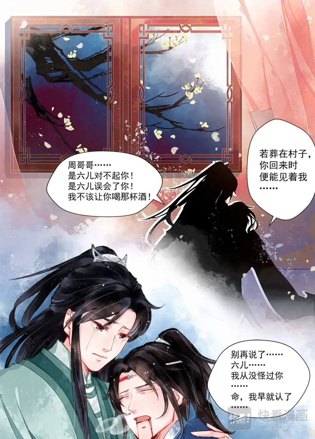 《画皮师》第10话 戏言（7） 第10页