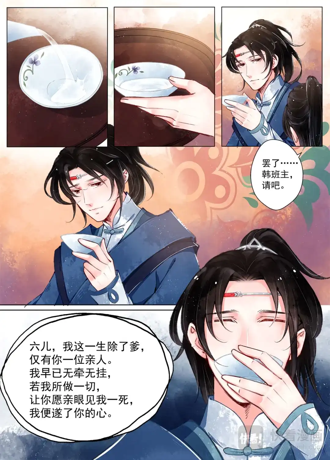 《画皮师》第10话 戏言（7） 第12页
