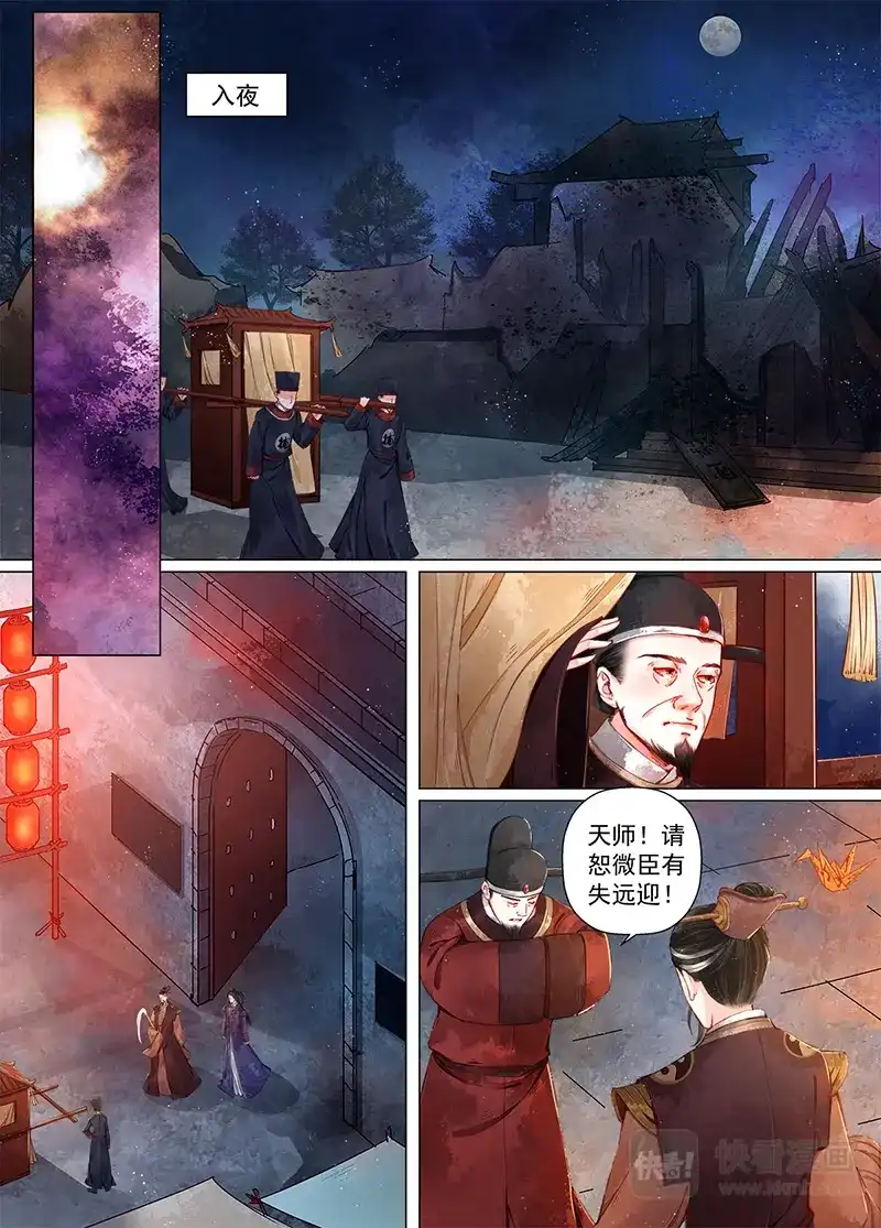 《画皮师》第10话 戏言（8） 第7页