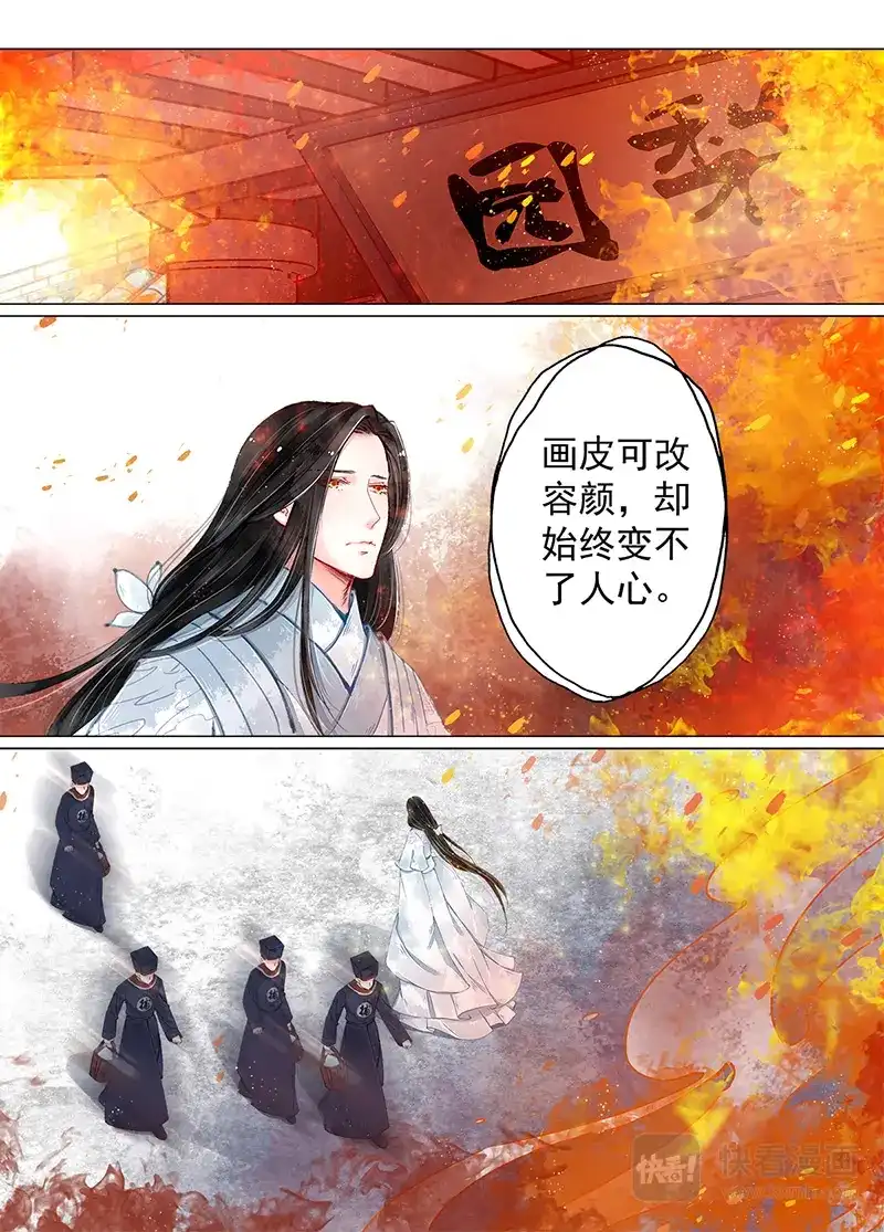 《画皮师》第10话 戏言（8） 第5页