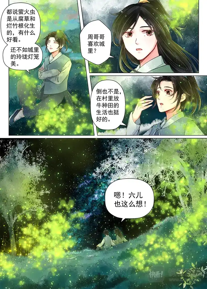 《画皮师》第10话 戏言（8） 第4页
