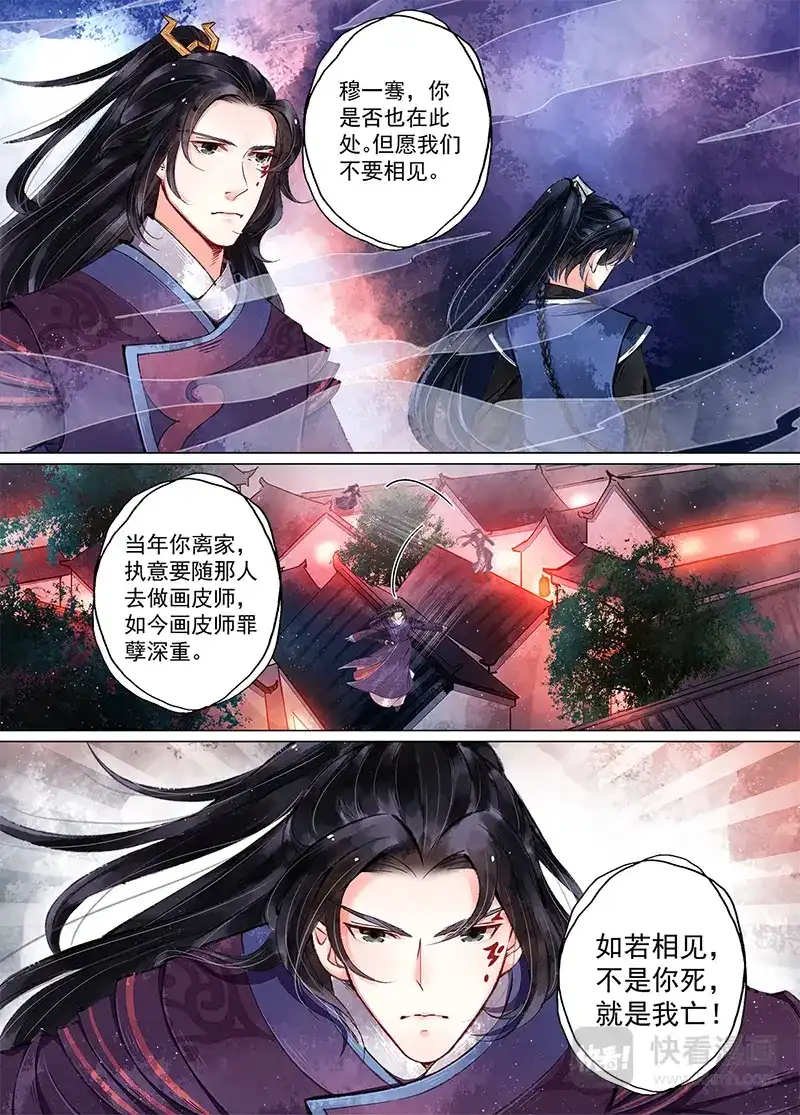 《画皮师》第10话 戏言（8） 第12页