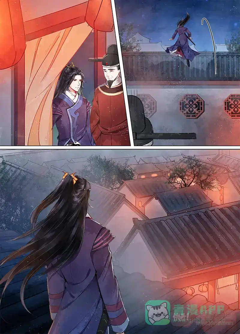 《画皮师》第10话 戏言（8） 第11页