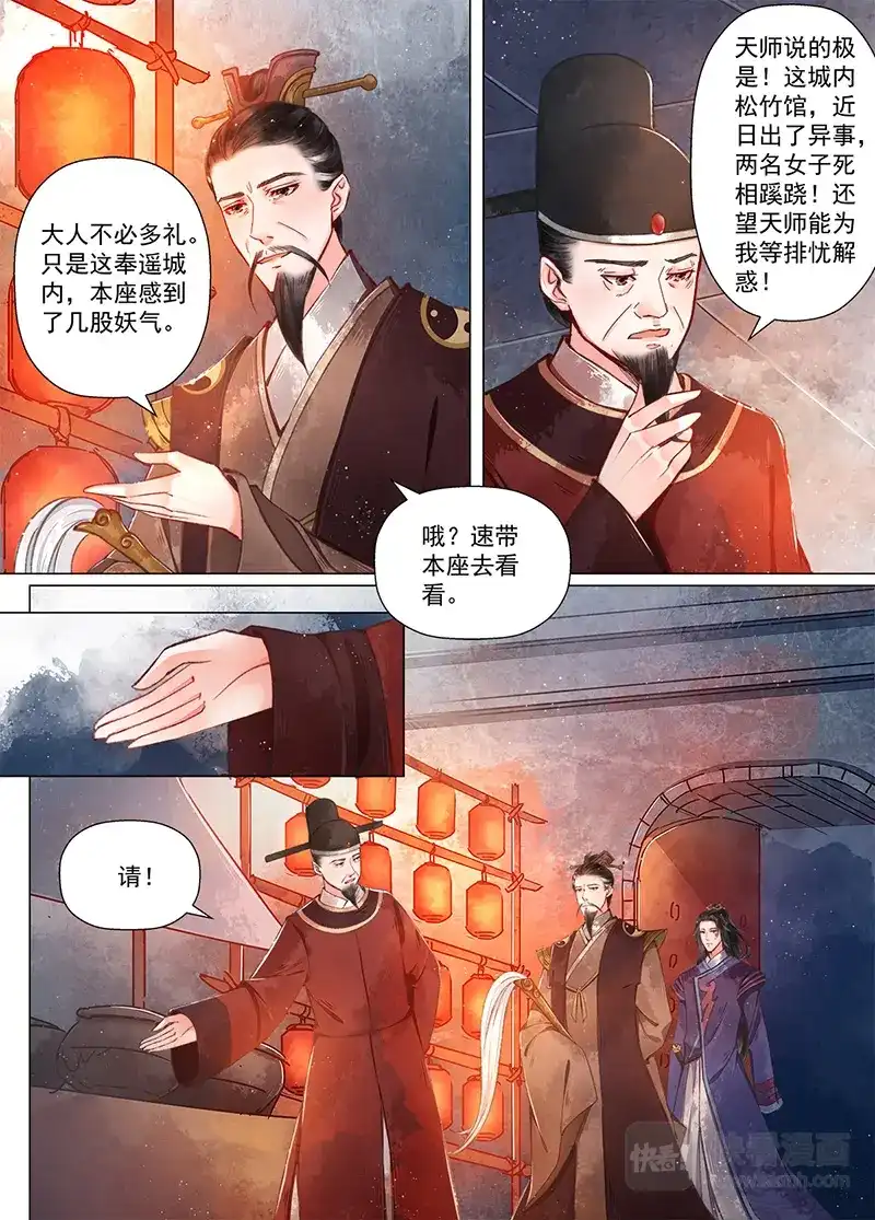 《画皮师》第10话 戏言（8） 第8页