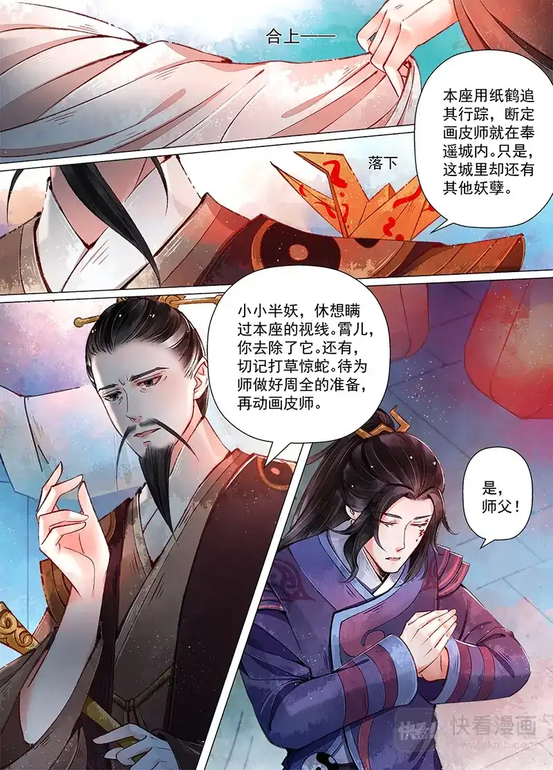 《画皮师》第10话 戏言（8） 第10页