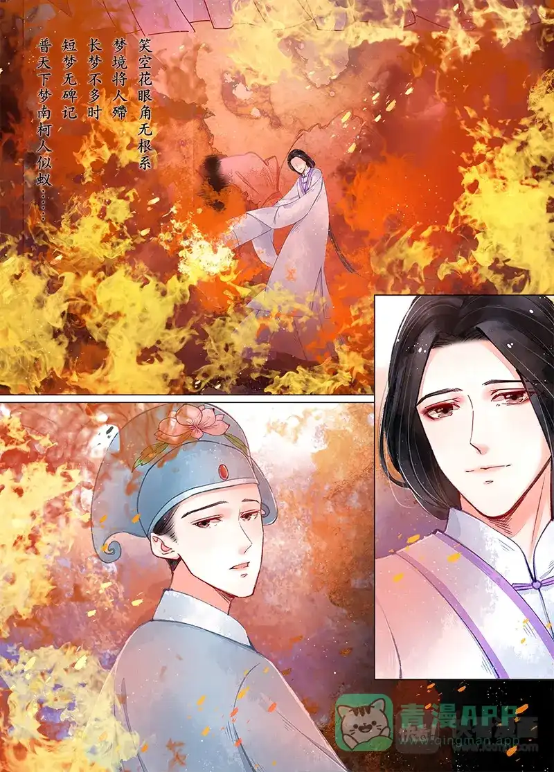 《画皮师》第10话 戏言（8） 第1页