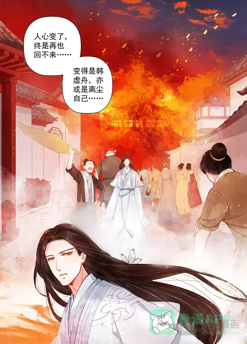 《画皮师》第10话 戏言（8） 第6页