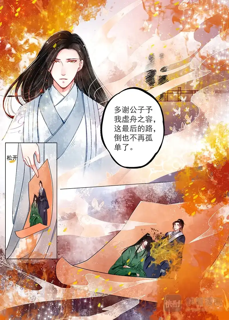 《画皮师》第10话 戏言（8） 第2页
