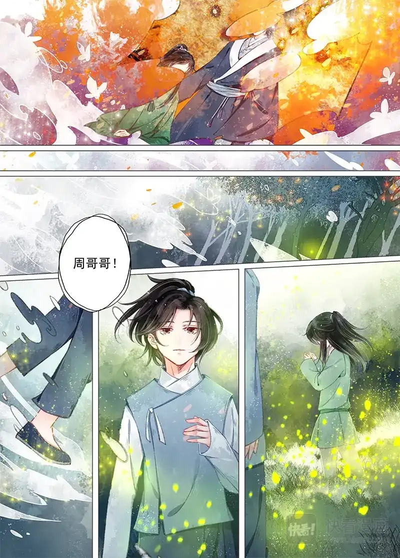 《画皮师》第10话 戏言（8） 第3页