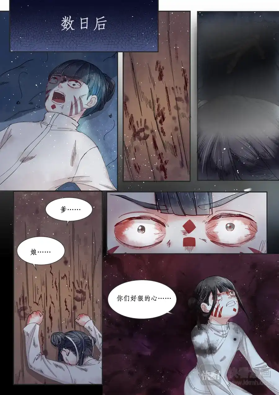 《画皮师》番外篇-无脸妖（1） 第7页