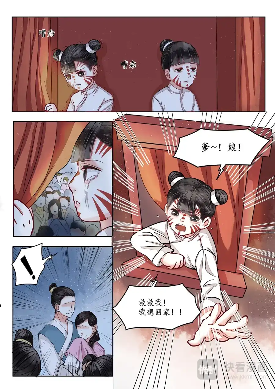 《画皮师》番外篇-无脸妖（1） 第4页