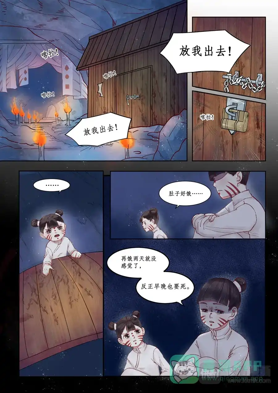 《画皮师》番外篇-无脸妖（1） 第6页