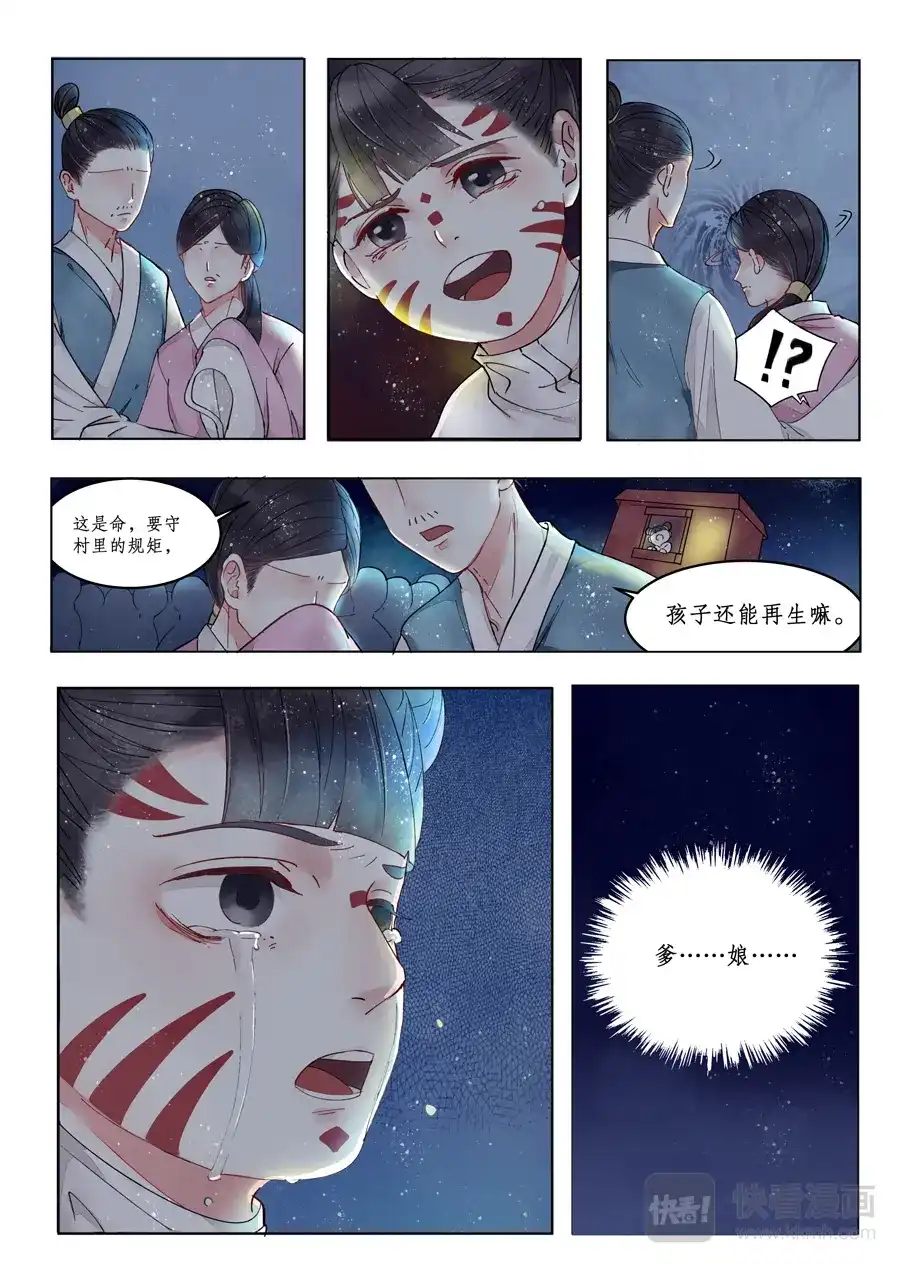 《画皮师》番外篇-无脸妖（1） 第5页