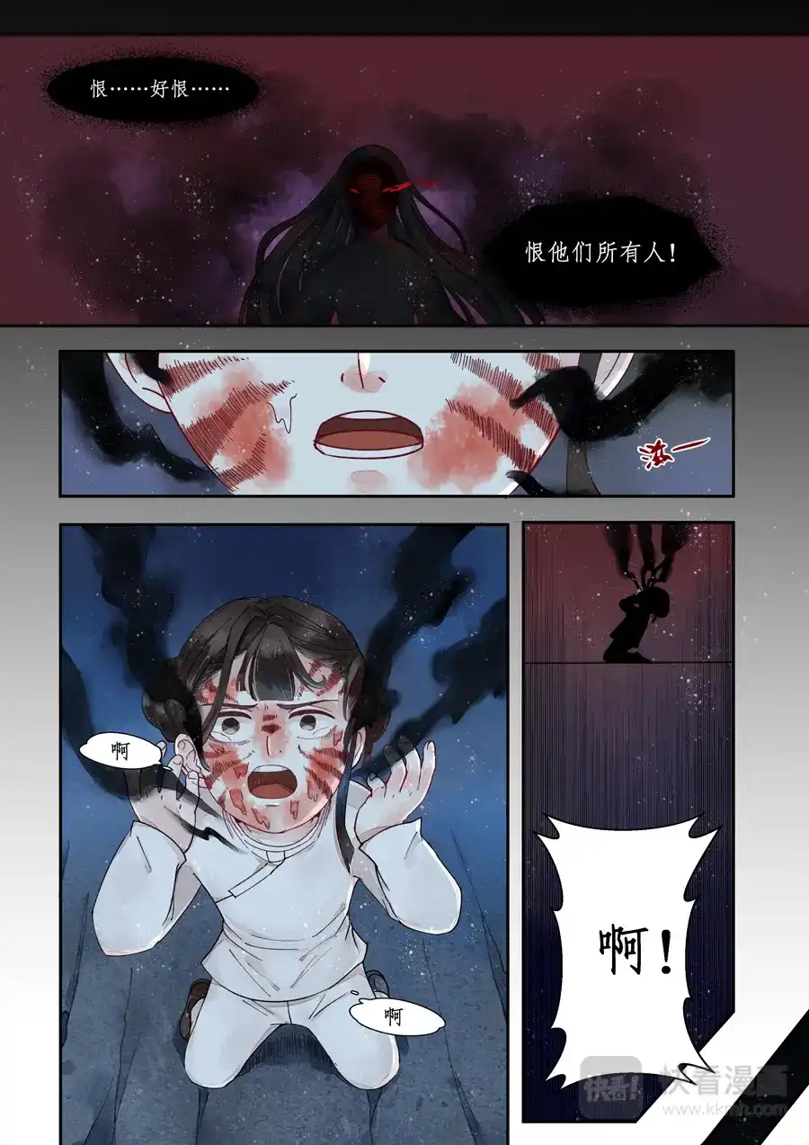 《画皮师》番外篇-无脸妖（1） 第8页