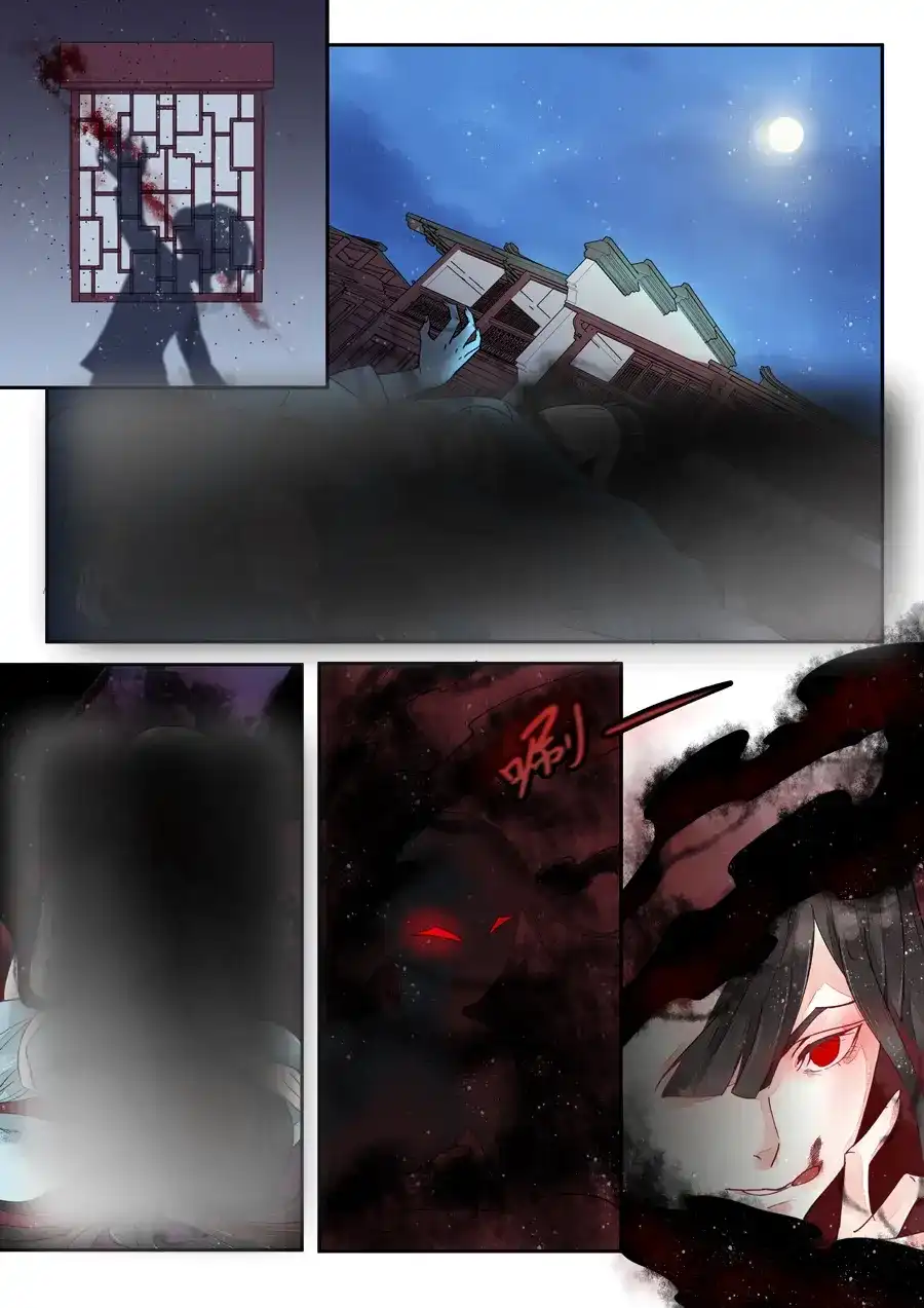 《画皮师》番外篇-无脸妖（1） 第9页