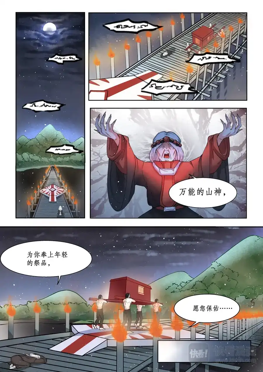《画皮师》番外篇-无脸妖（1） 第3页
