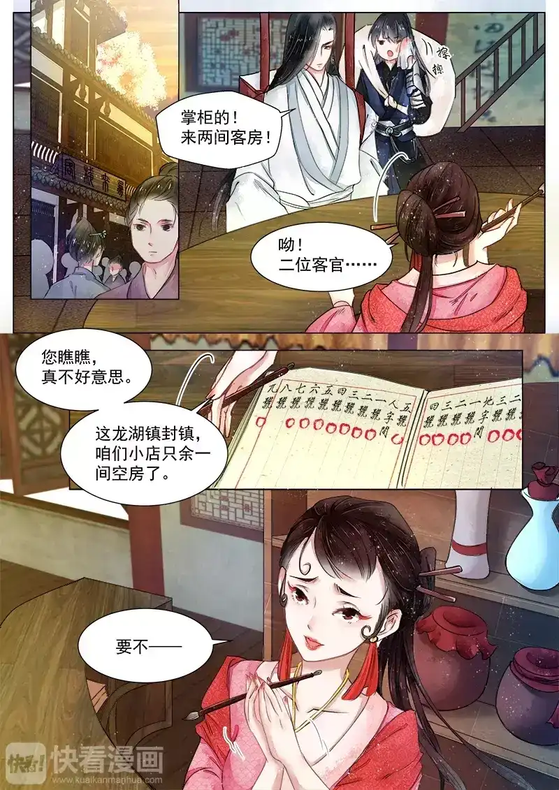 《画皮师》第2话 妖祟（3） 第3页