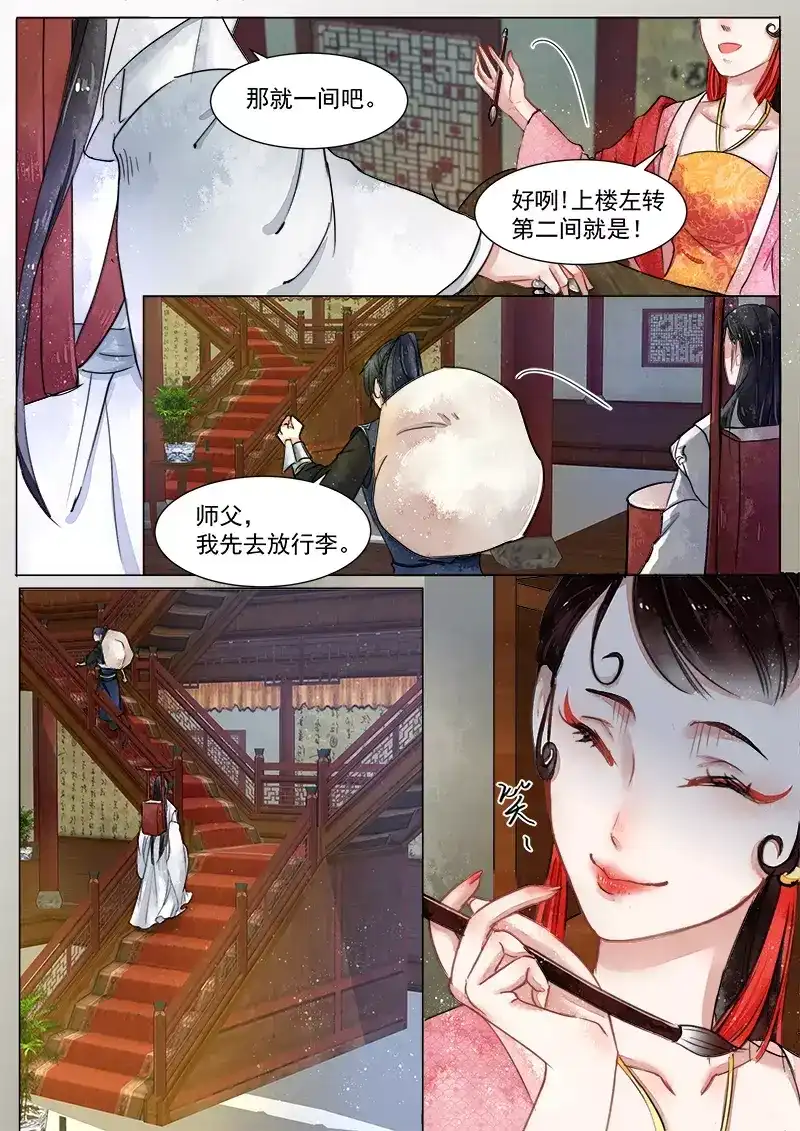 《画皮师》第2话 妖祟（3） 第4页