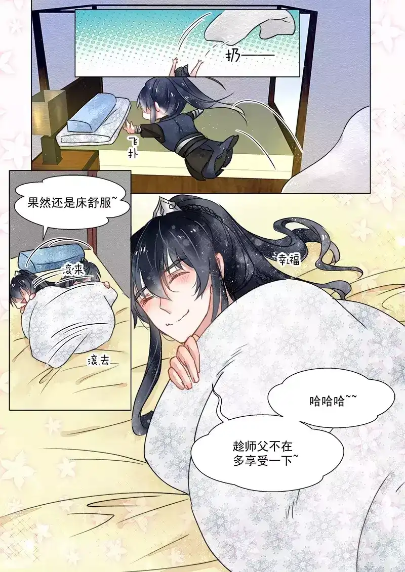 《画皮师》第2话 妖祟（3） 第8页