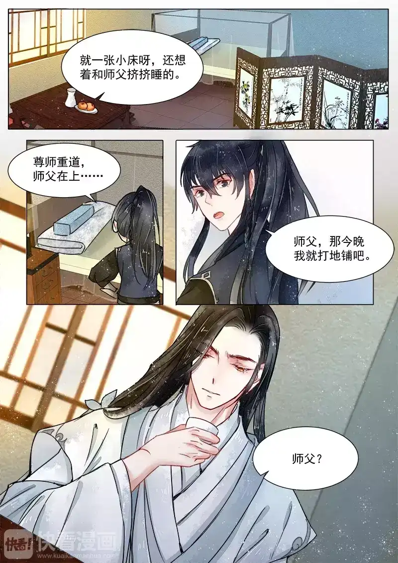 《画皮师》第2话 妖祟（3） 第5页