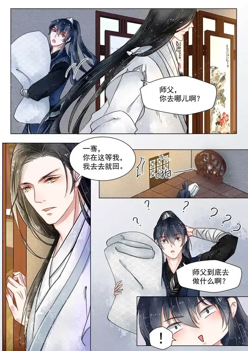 《画皮师》第2话 妖祟（3） 第7页