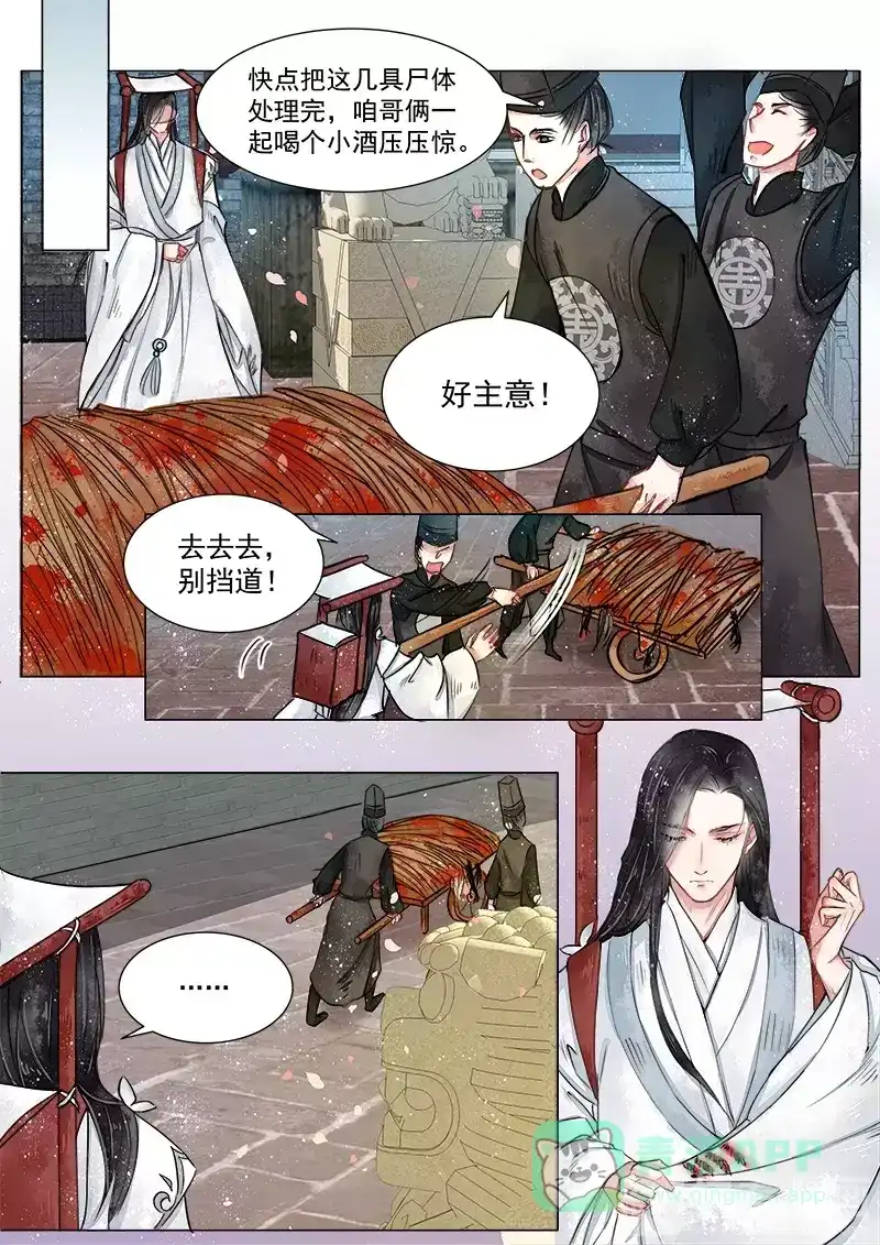 《画皮师》第2话 妖祟（3） 第1页
