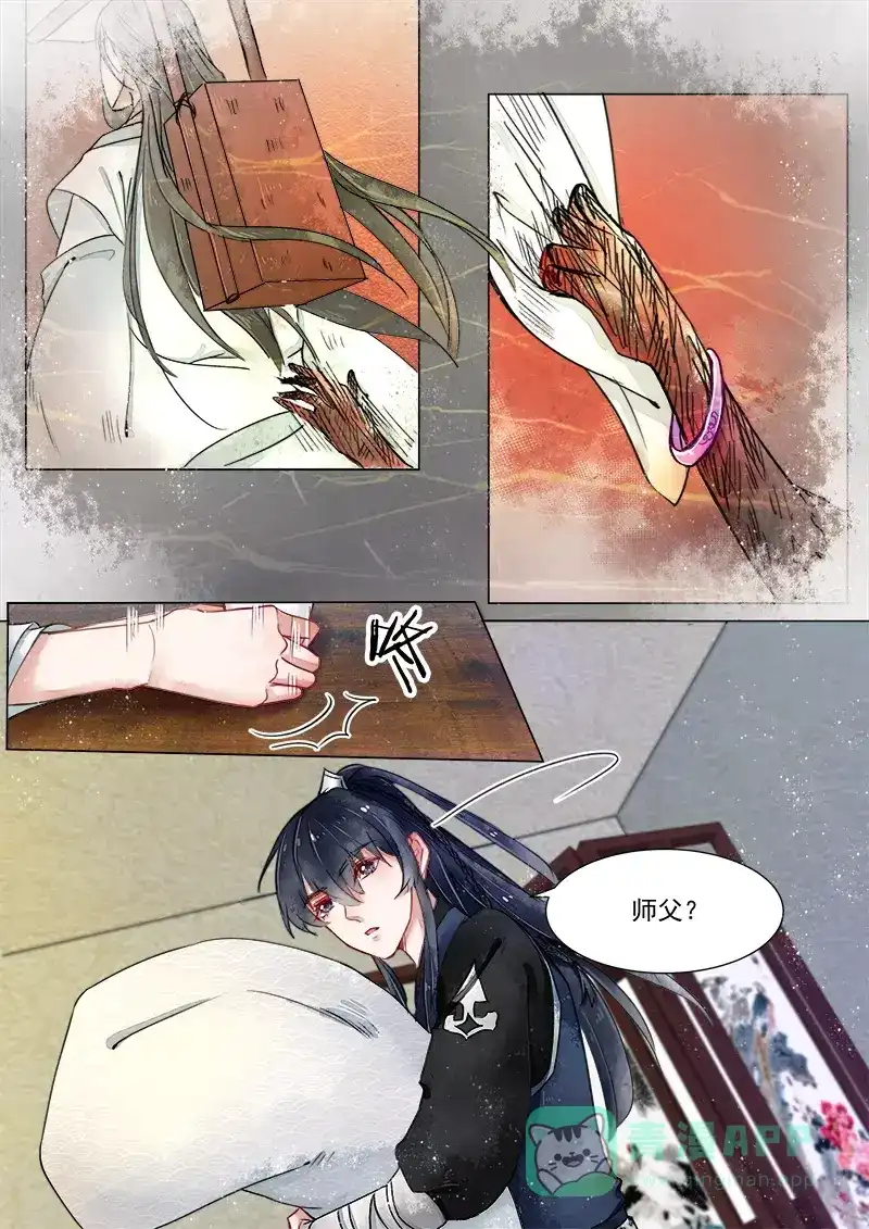 《画皮师》第2话 妖祟（3） 第6页
