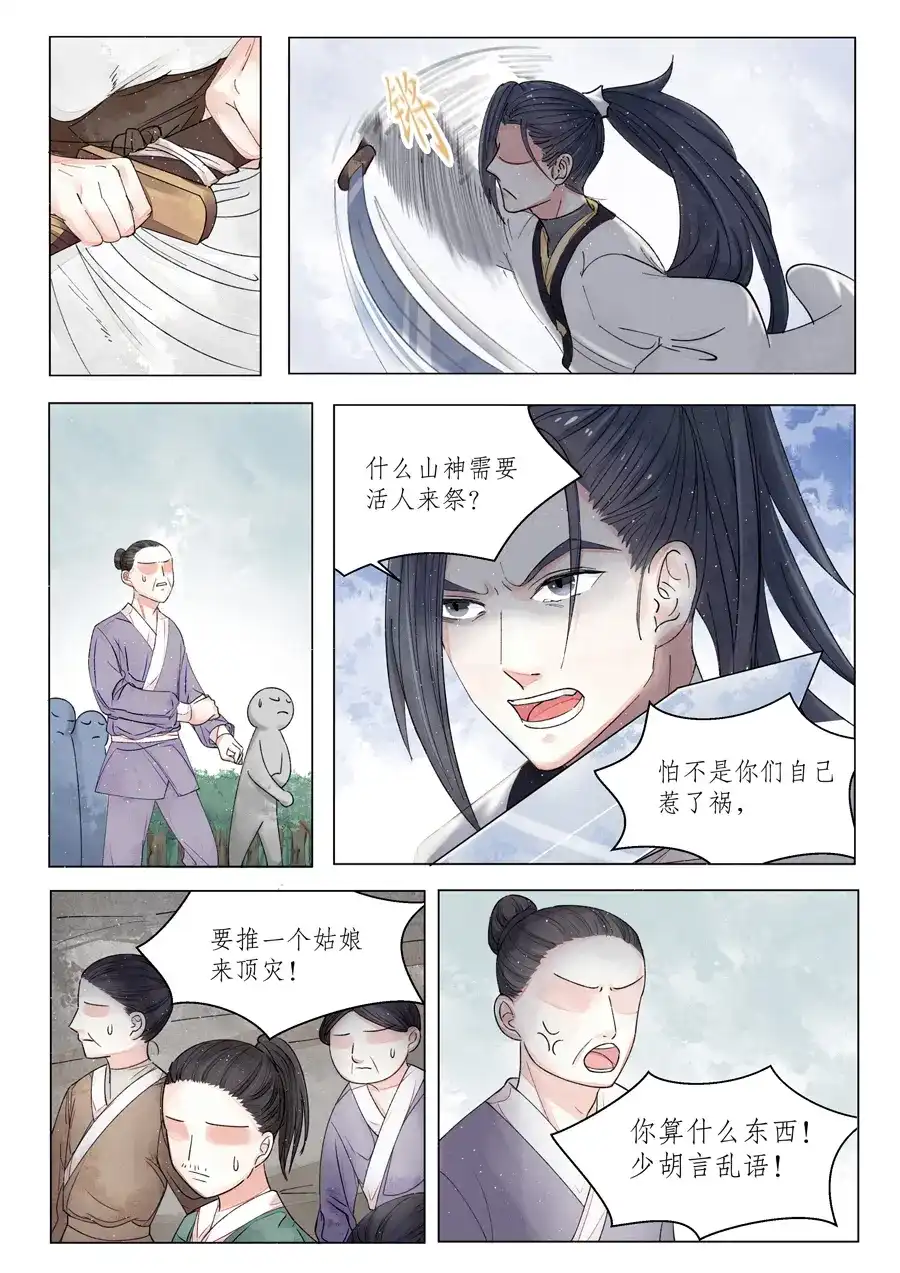 《画皮师》番外篇-无脸妖（2 ） 第7页