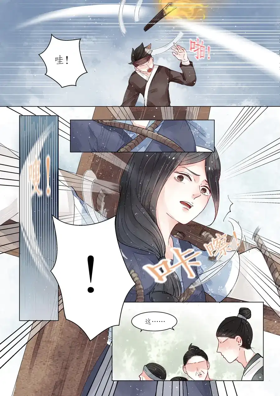 《画皮师》番外篇-无脸妖（2 ） 第3页