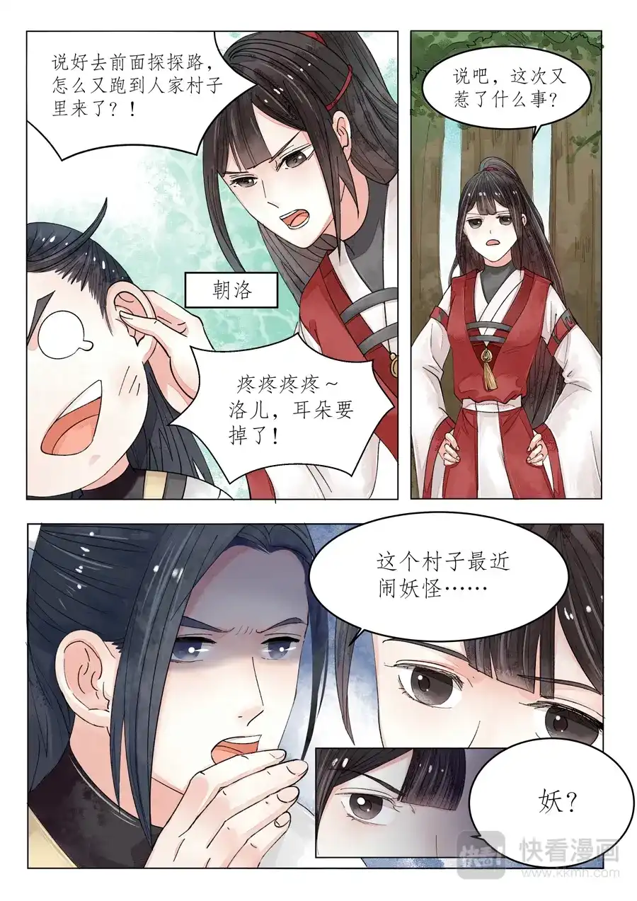 《画皮师》番外篇-无脸妖（2 ） 第13页