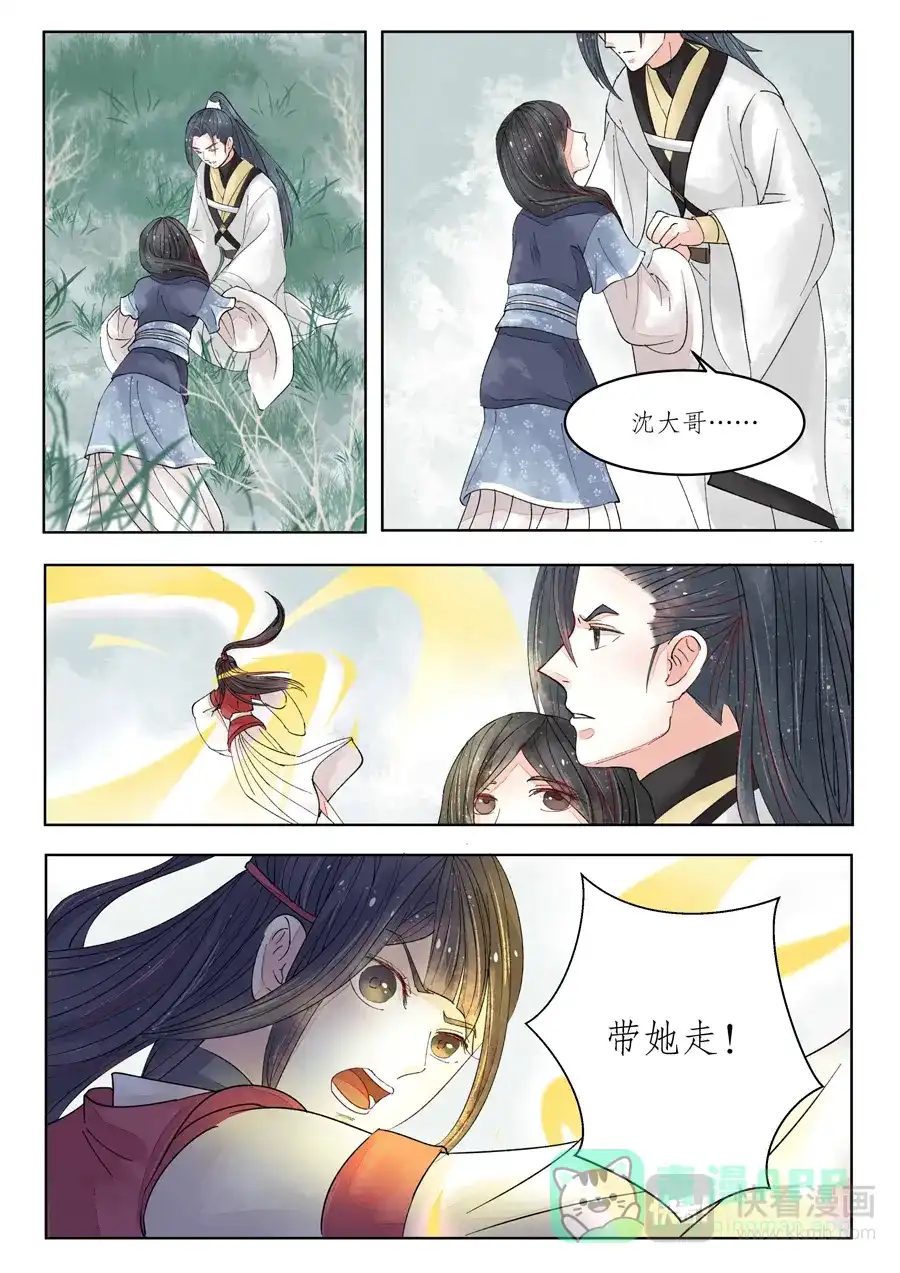 《画皮师》番外篇-无脸妖（2 ） 第16页