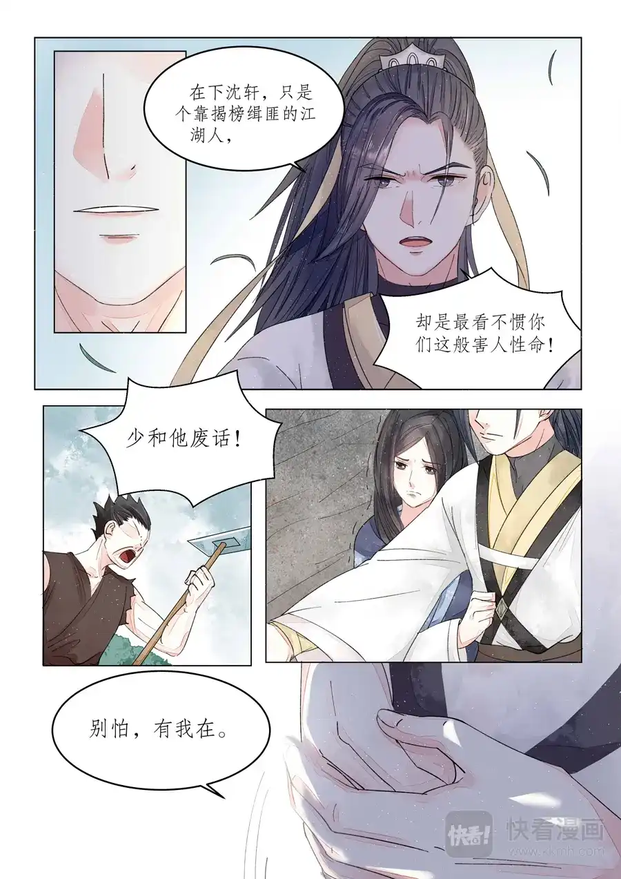 《画皮师》番外篇-无脸妖（2 ） 第8页
