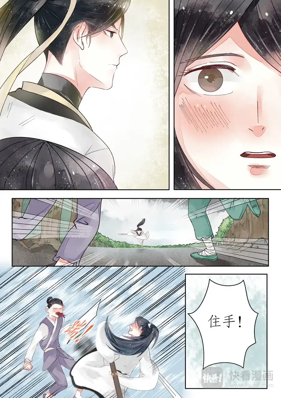 《画皮师》番外篇-无脸妖（2 ） 第9页