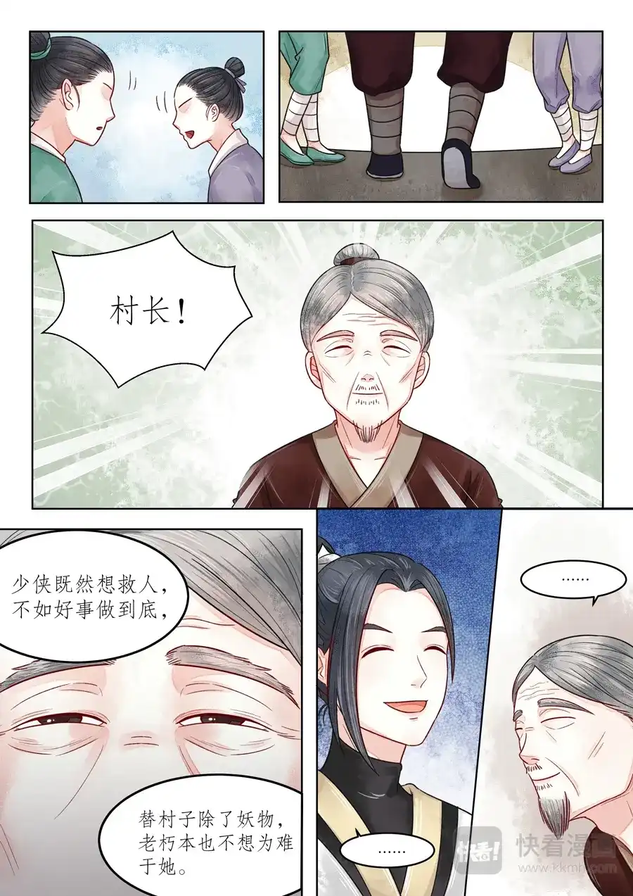 《画皮师》番外篇-无脸妖（2 ） 第10页
