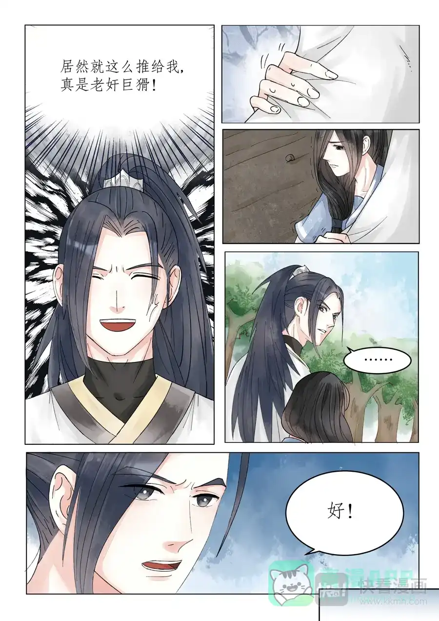 《画皮师》番外篇-无脸妖（2 ） 第11页