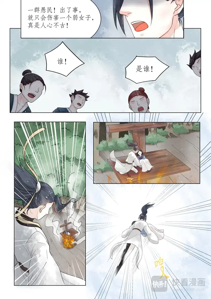 《画皮师》番外篇-无脸妖（2 ） 第5页