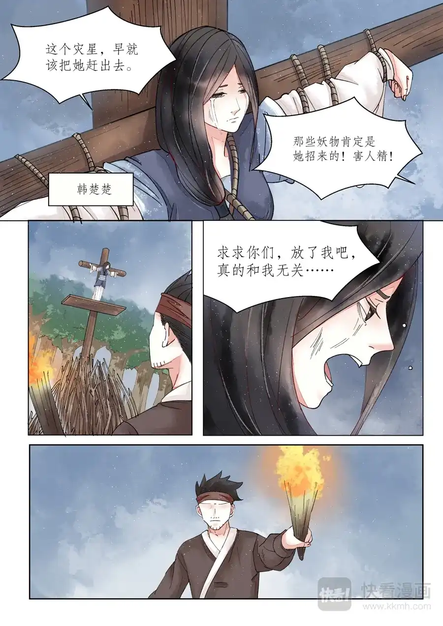 《画皮师》番外篇-无脸妖（2 ） 第2页