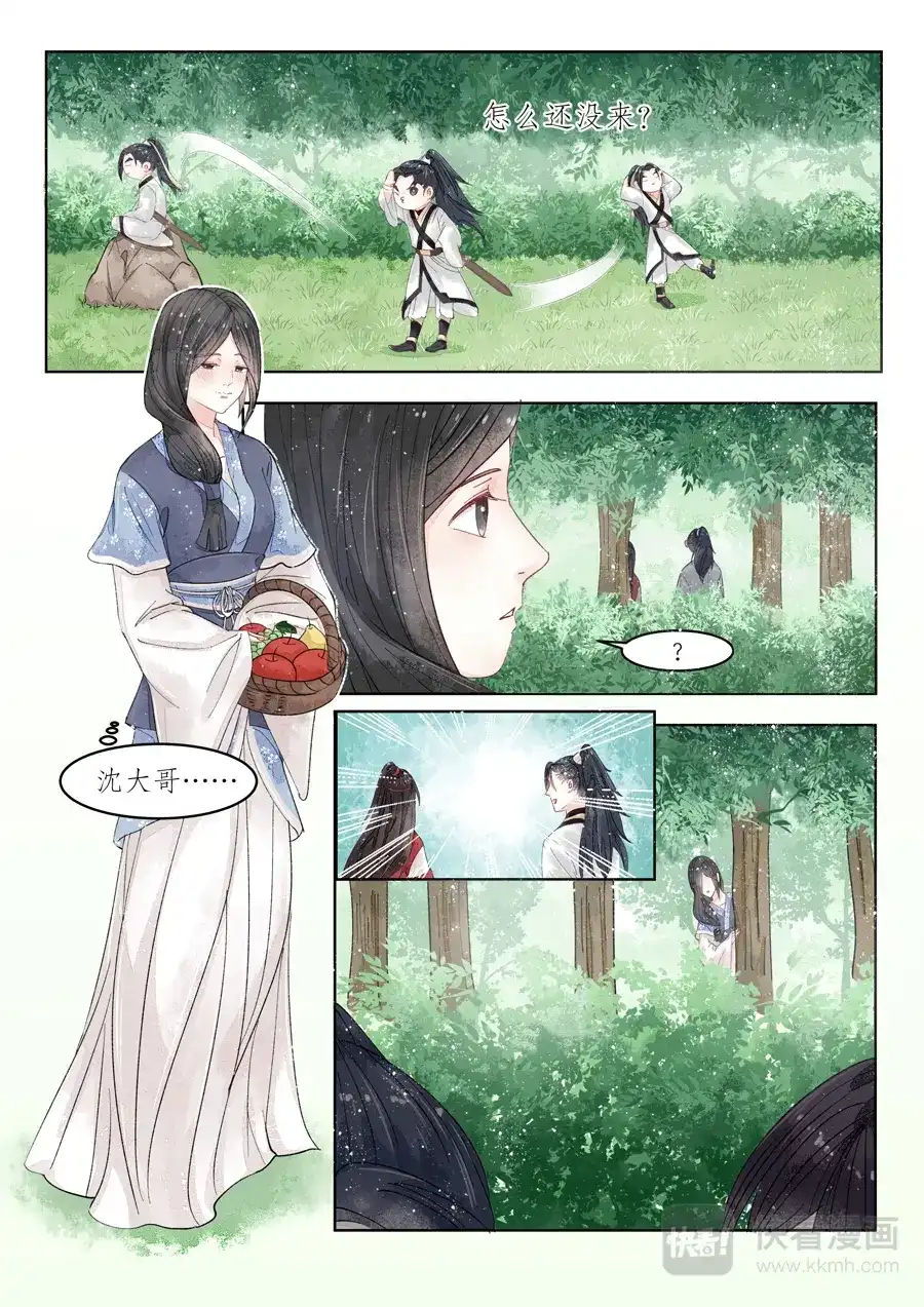 《画皮师》番外篇-无脸妖（2 ） 第12页