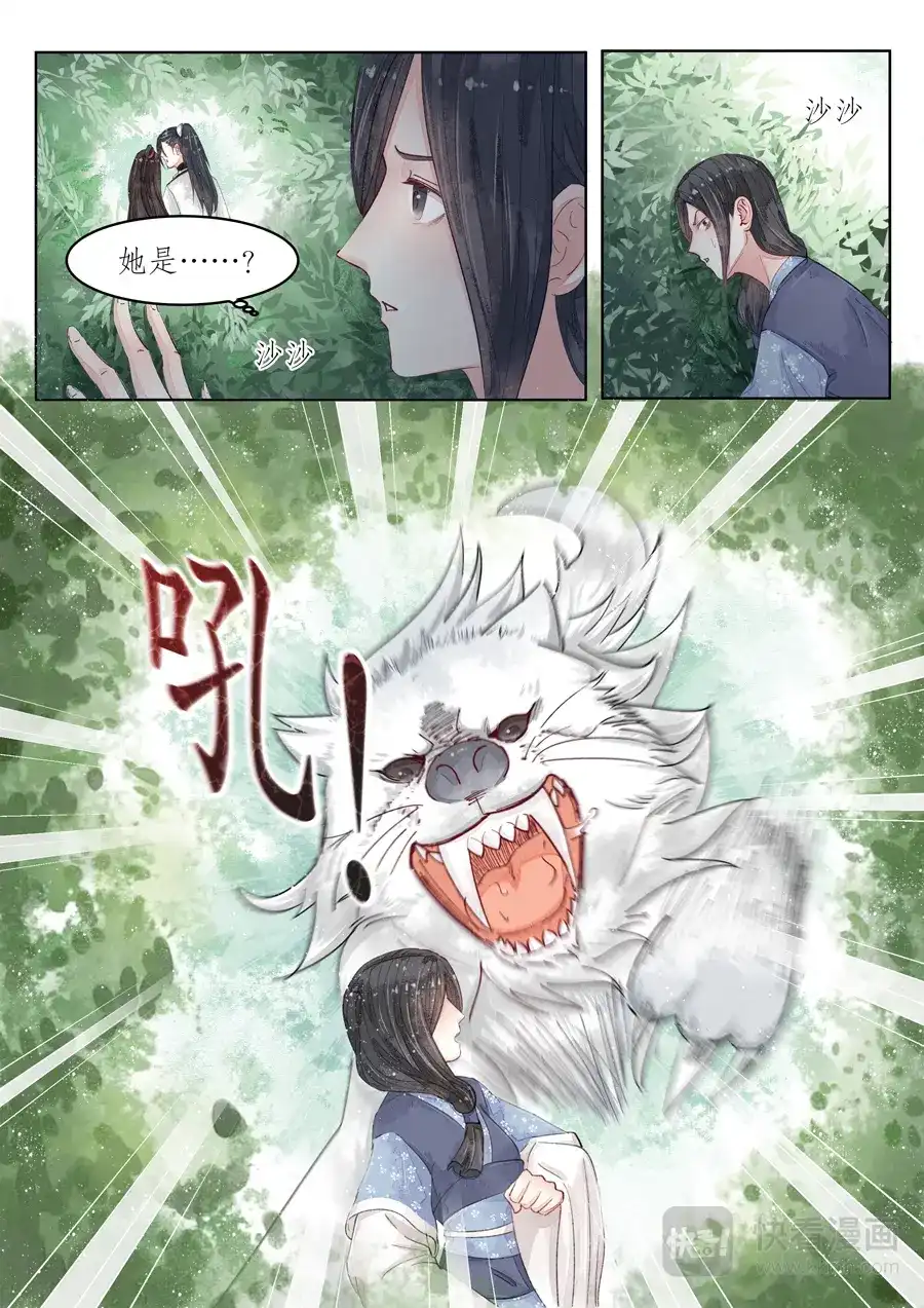 《画皮师》番外篇-无脸妖（2 ） 第14页