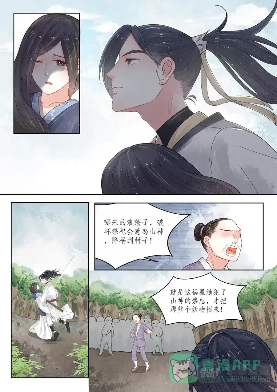 《画皮师》番外篇-无脸妖（2 ） 第6页