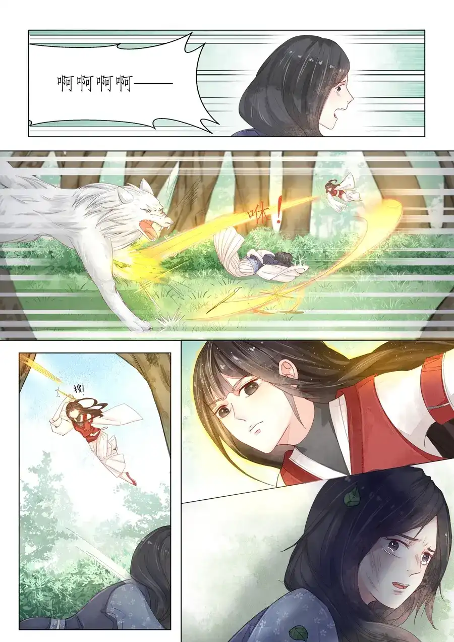 《画皮师》番外篇-无脸妖（2 ） 第15页