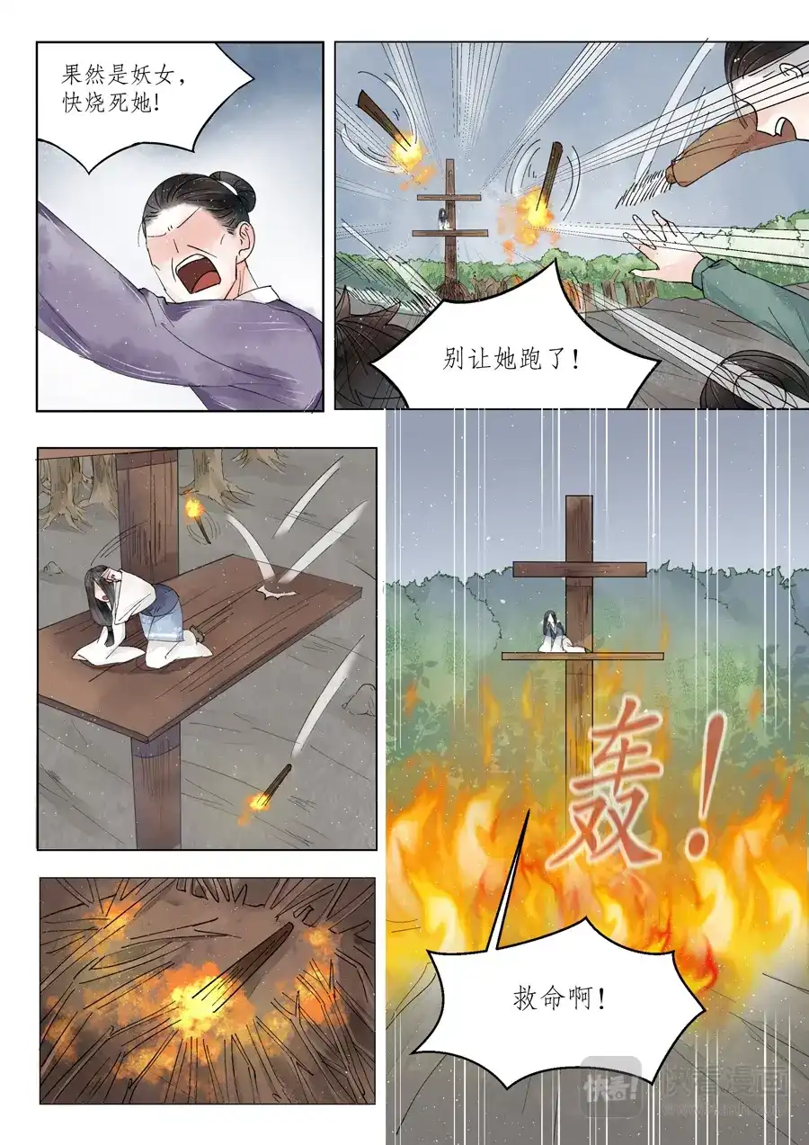 《画皮师》番外篇-无脸妖（2 ） 第4页