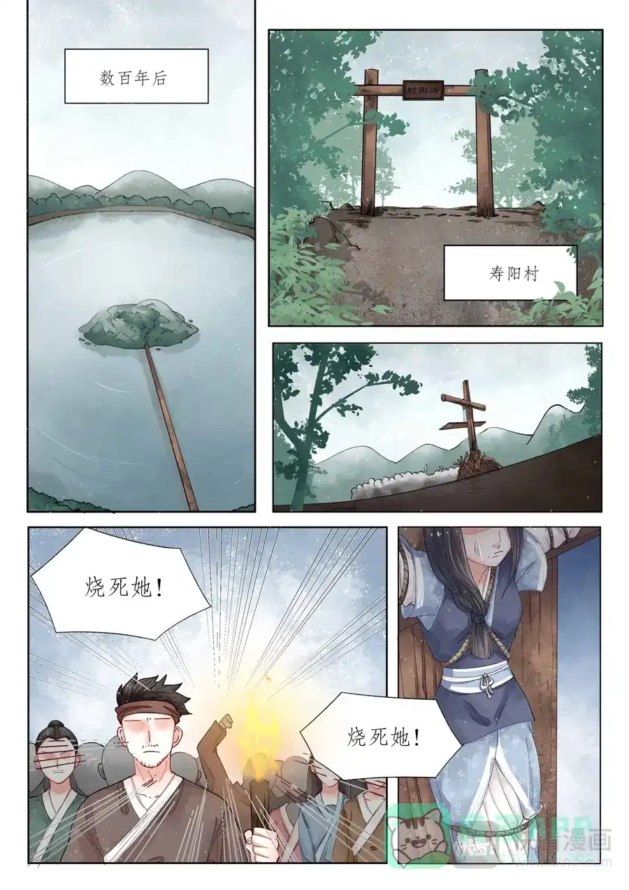 《画皮师》番外篇-无脸妖（2 ） 第1页