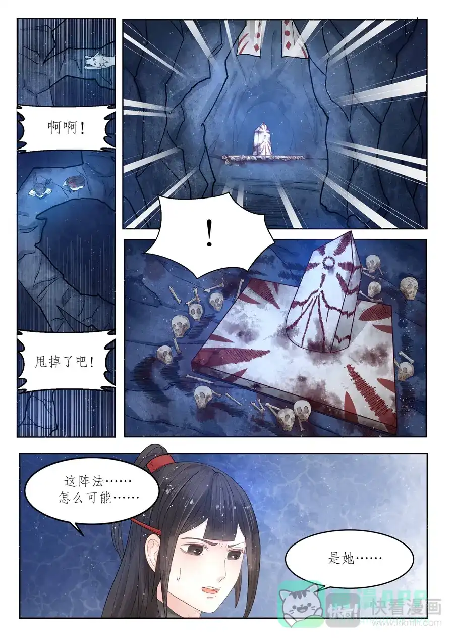 《画皮师》番外篇-无脸妖（3） 第11页