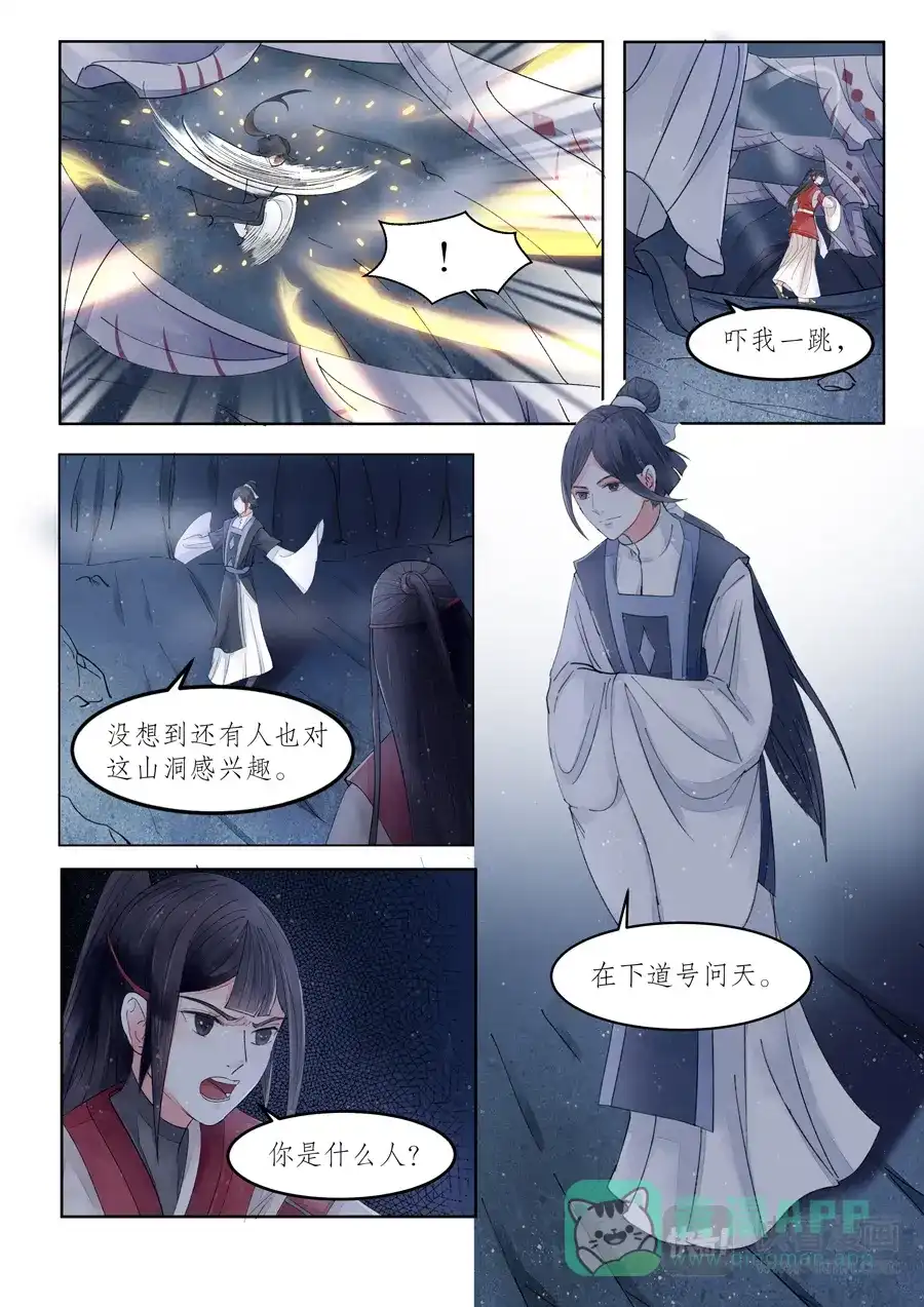 《画皮师》番外篇-无脸妖（3） 第6页