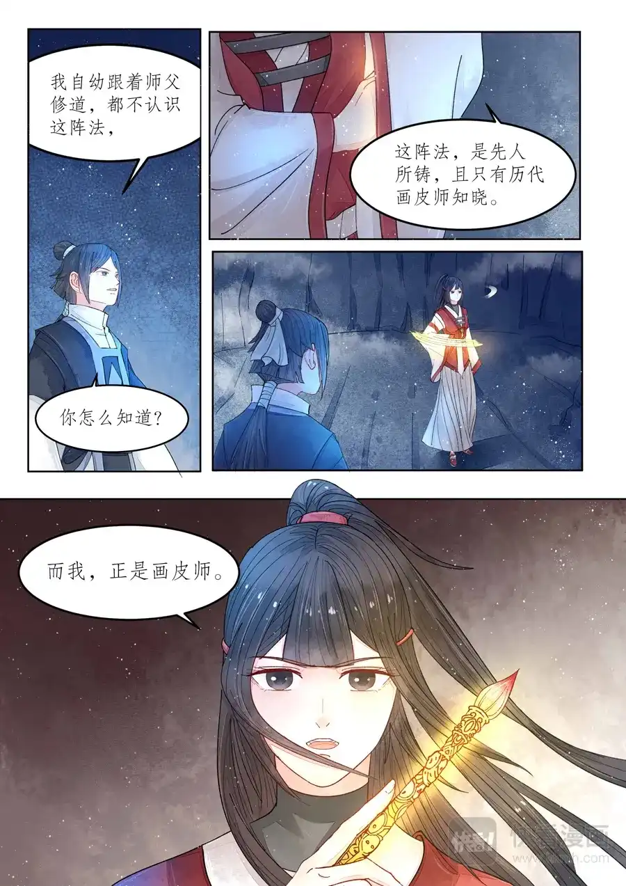 《画皮师》番外篇-无脸妖（3） 第13页