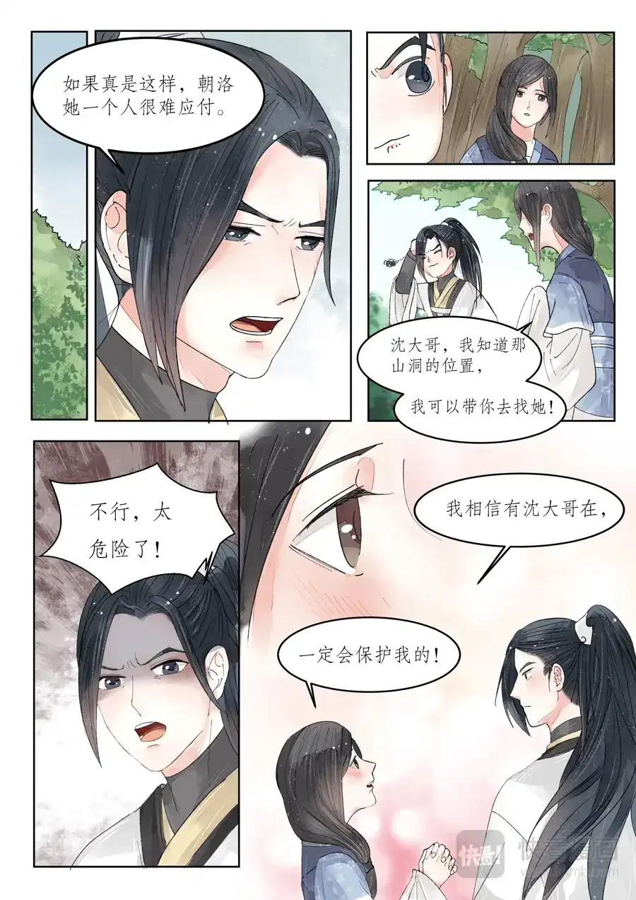 《画皮师》番外篇-无脸妖（3） 第3页