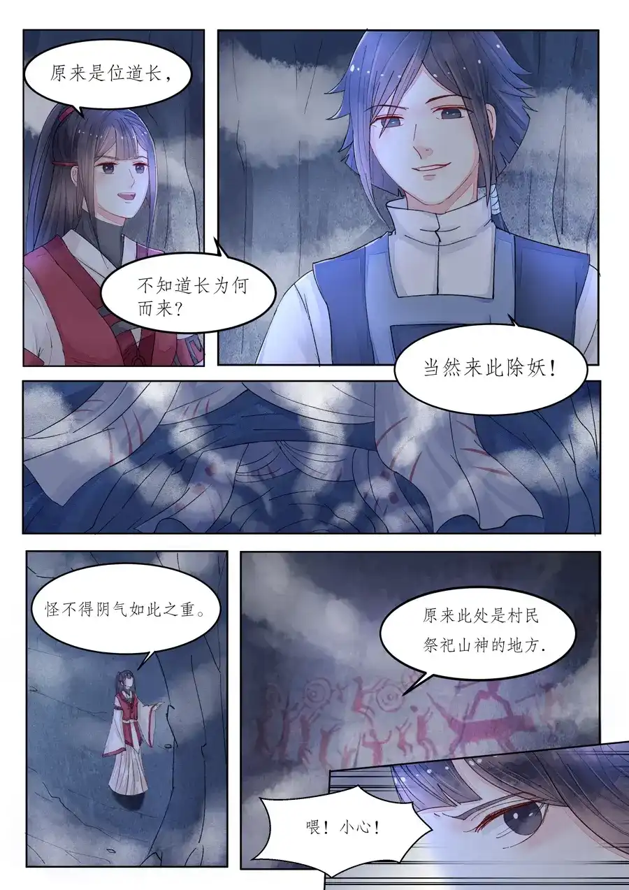 《画皮师》番外篇-无脸妖（3） 第7页